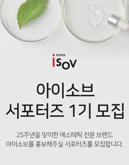 아이소브 서포터즈 1기 모집