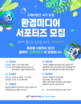2025년 환경미디어 서포터즈 고래리턴즈 4기 모집