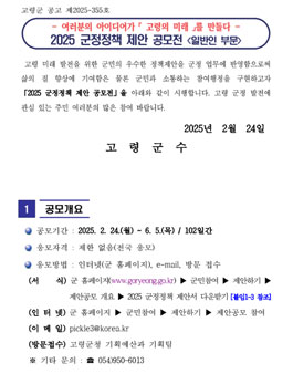 고령군 2025 군정정책 제안 공모전.