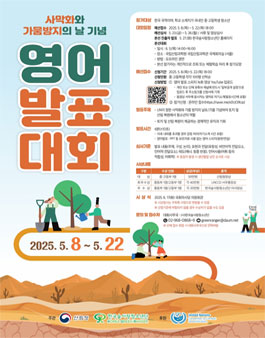 사막화와 가뭄방지의 날 기념 영어발표 대회.