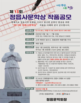제13회 정읍사문학상 작품공모.