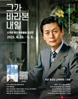 롯데장학재단 신격호 평전 독후활동 공모전.