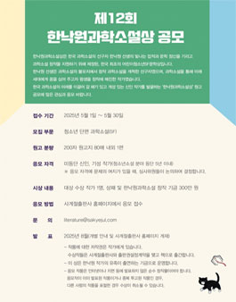 제12회 한낙원과학소설상 응모.