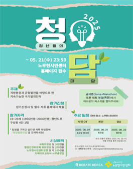 2025 청담(청년들의 대담).
