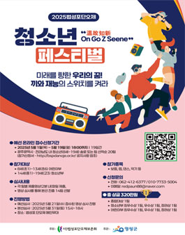 2025 법성포단오제 청소년 페스티벌 참가 접수 신청