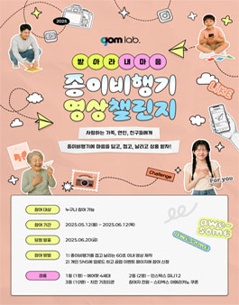 받아라 내마음! 종이비행기 영상챌린지.