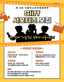 제5회 서울락스퍼국제영화제 서포터즈 모집