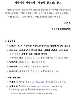 제1회 서남해안 해상교량(천사대교) 엠블럼 디자인 공모전.
