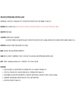제14회 문학동네동시문학상 공모.