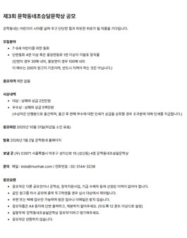 제3회 문학동네초승달문학상 공모.