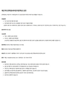 제27회 문학동네어린이문학상 공모.