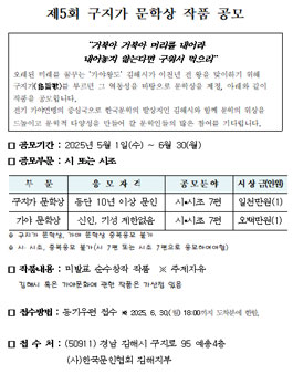 제5회 구지가 문학상 작품 공모.