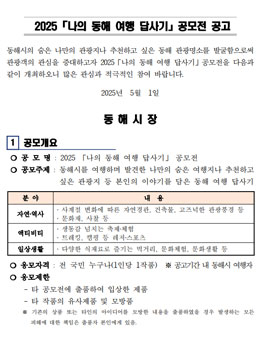 2025 나의 동해 여행 답사기 공모전