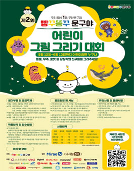 제2회 빵꾸똥꾸 문구야 어린이 그림 그리기 대회.