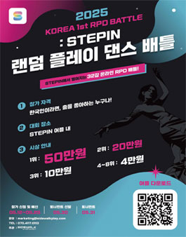KOREA 1ST RPD BATTLE: STEPIN 랜덤 플레이 댄스 배틀