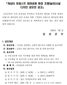 금산군 개삼터 포레스트 환경조형(놀이)시설 디자인 공모전