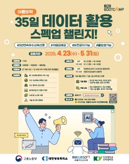 ABC 부트캠프 데이터 탐험가 과정 대규모 모집