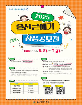 2025 울산큰애기 상품 공모전.