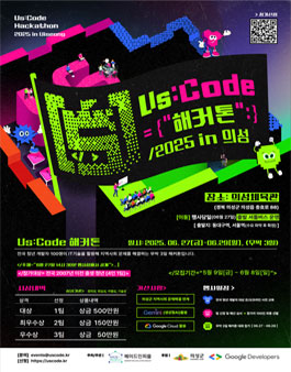 2025 Us:Code 해커톤 in 의성.
