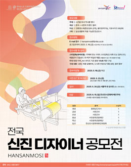 2025 제35회 한산모시 신진디자이너 공모전