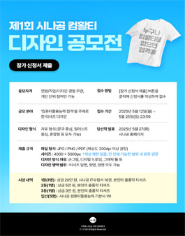 제1회 시나공 컴활티 디자인 공모전.