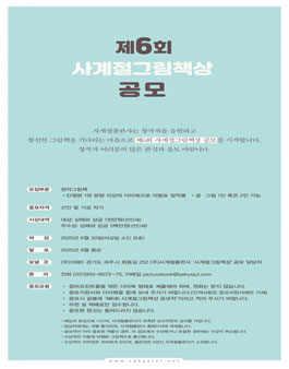 제6회 사계절그림책상 공모