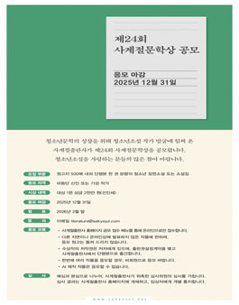 제24회 사계절문학상 공모