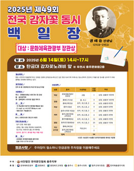 2025년 제49회 전국 감자꽃 동시 백일장.