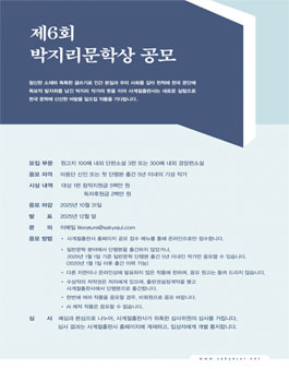 제6회 박지리문학상 공모.