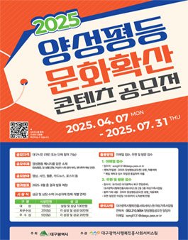 2025 양성평등 문화확산 콘텐츠 공모전