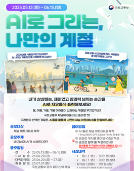 국토교통부 AI 그림 공모전