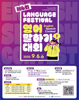 제6회 Language Festival 영어 말하기대회.