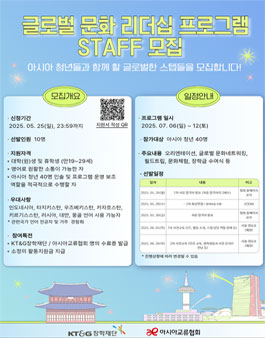 [KT&G장학재단 글로벌 문화 리더십 프로그램 STAFF 모집].