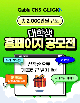 대학생 홈페이지 공모전