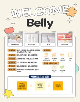 벨르랑코 서포터즈 5기 모집