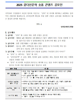 2025 쿰다인문학 숏폼 콘텐츠 공모전