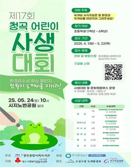 제17회 청곡 어린이 사생대회 참가자 모집.