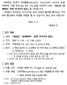 의령군 2025년 규제똑똑 군민 아이디어 공모전.