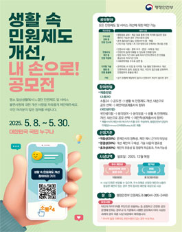 2025 행정안전부 생활 속 민원제도 개선, 내손으로 공모전.