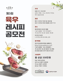 2025년 제3회 육우레시피공모전