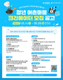 2025 반학반어 청년 어촌마을 크리에이터 대외활동