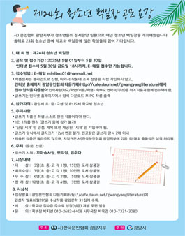 [한국문인협회 광양지부] 제 24회 청소년 백일장 