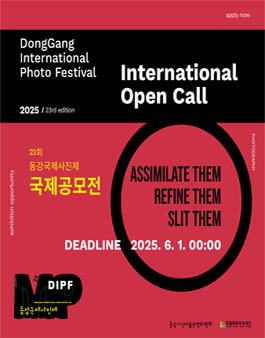 2025 제23회 동강국제사진제 국제공모전.