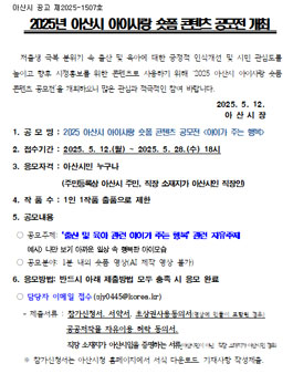 2025년 아산시 아이사랑 숏폼 콘텐츠 공모전.
