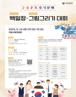 2025년 호국문예백일장 및 현충원 그림그리기 대회.