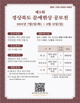 제3회 경상북도 문예현상 공모전.