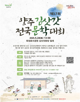 제17회 양주 김삿갓 전국문학대회.