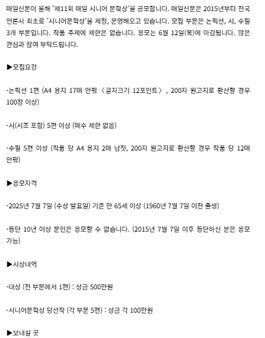 제11회 매일 시니어 문학상 작품 공모.