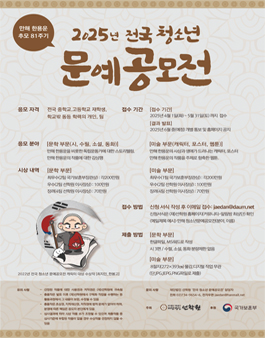 만해 한용운 추모 81주기 전국 청소년 문예공모전.