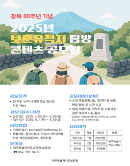 광복 80주년 기념 2025년 보훈유적지 탐방 콘텐츠 공모전.